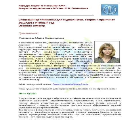 Спецсеминар "Финансы для журналистов. Теория и практика"