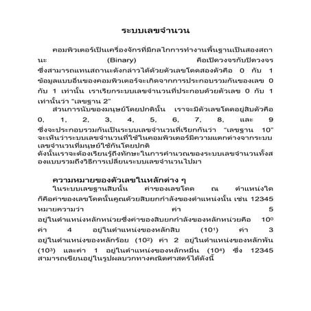 ความหมายเลขระบบฐาน