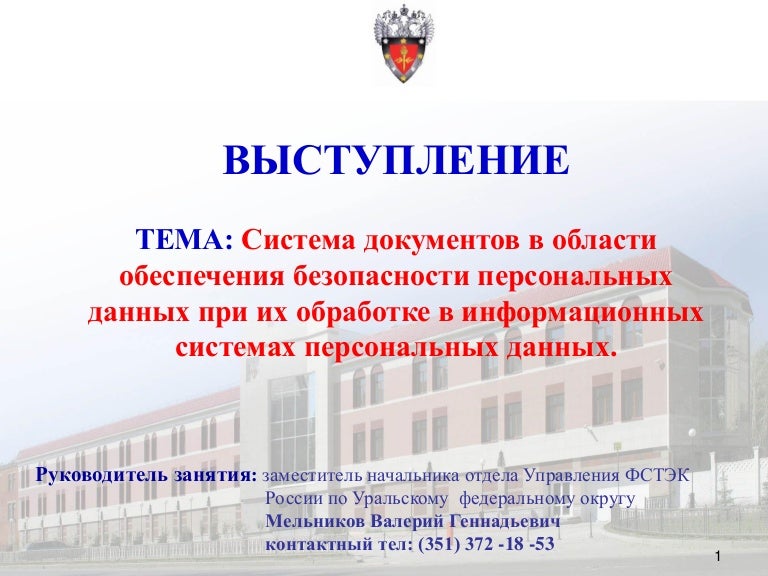 Безопасность персональных данных повышение квалификации