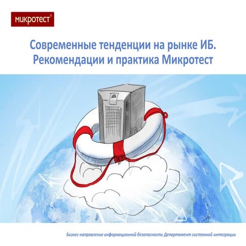 рынок иб вчера и сегодня рекомендации и практика микротест