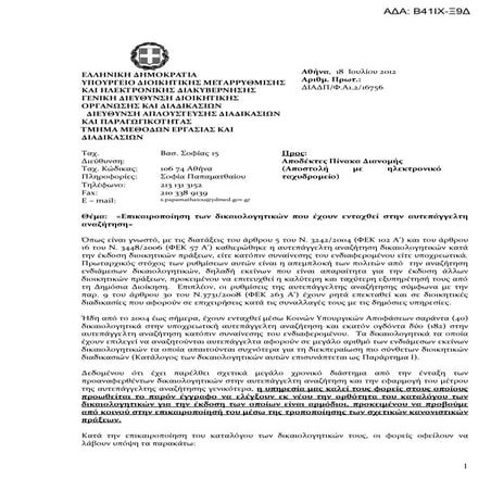 αυτεπαγγελτη αναζητηση πιστοποιητικων