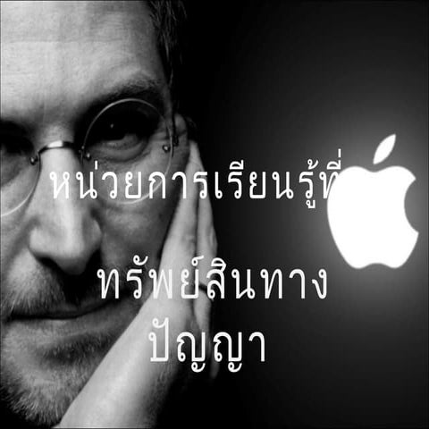 หน่วยการเรียนรู้ที่ ๖