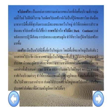 ทวีปแอฟริกา