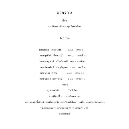 การเขียนคำสั่งควบคุมมีทางเลือก