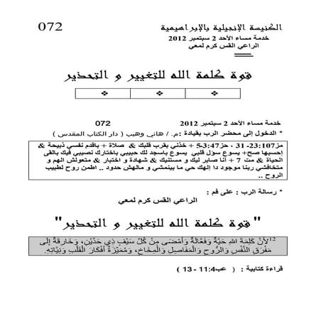قوة كلمة الله للتغير و التحذير   منبر الكنيسه الانجيليه بالابراهيميه- القس كر...