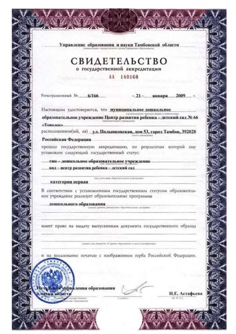 Свидетельство о гранте