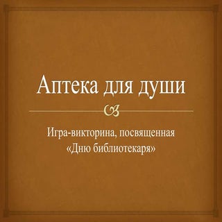 День библиотекаря