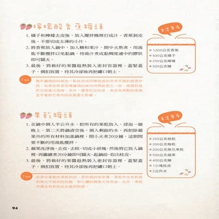 遠離塑化危機 自己做天然美味果醬