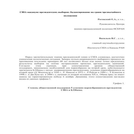 США накануне президентских выборов: балансирование на грани чрезвычайного пол...
