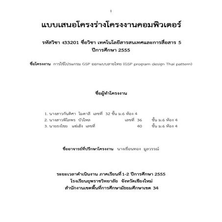 โครงงานสมบูรณ์