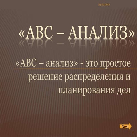 авс – анализ» | PPT