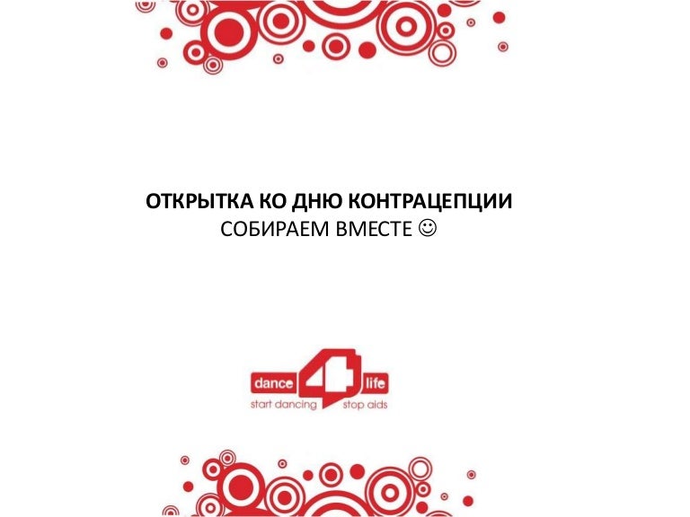 Лиса, открытки к дню контрацепции