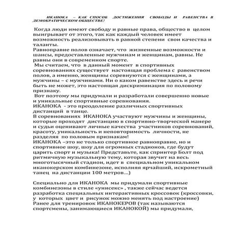 Презентация Иканока