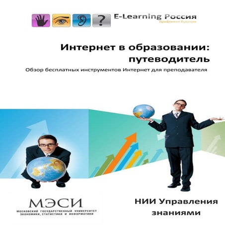 интернет в образовании