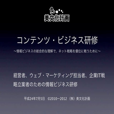 コンテンツ研修