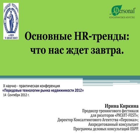 тезисы киркина