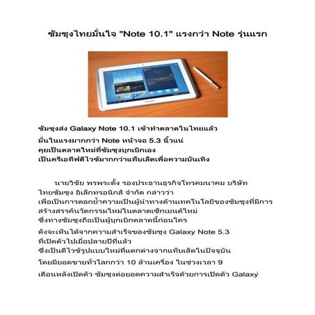 ซัมซุงไทยมั่นใจ