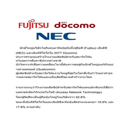 ญี่ปุ่นร่วมใจผลิตชิปสมาร์ทโฟน