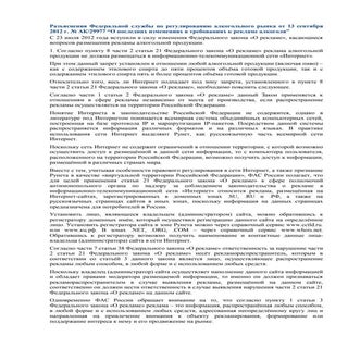 разъяснения фас по закону о рекламе...