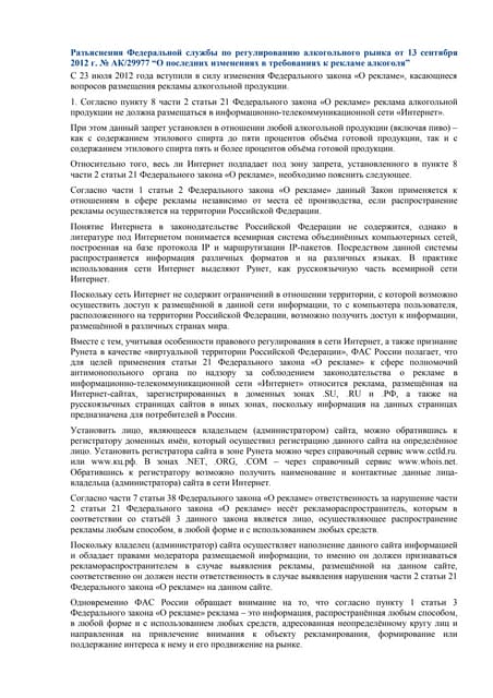 разъяснения фас по закону о рекламе алкоголя