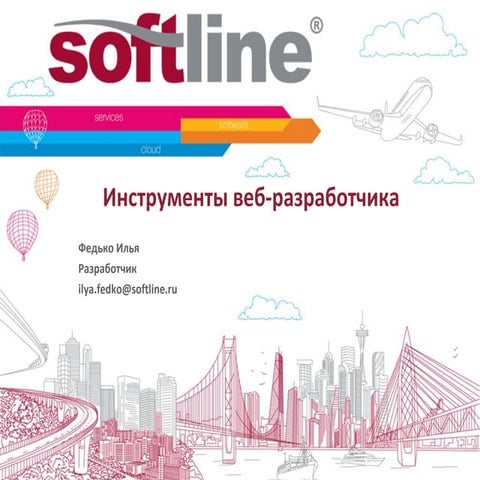 инструменты веб разработчика