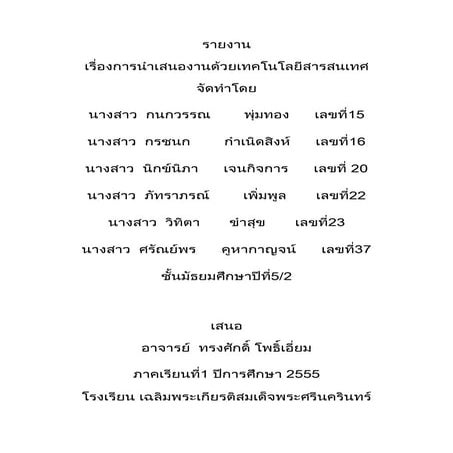 รายงานคอม