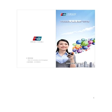 中國銀聯手機支付產品手冊