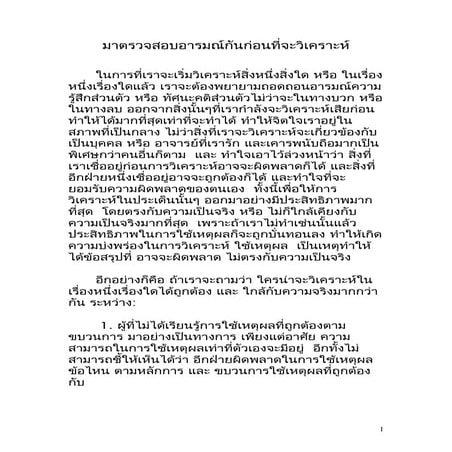 มาตรวจสอบอารมณ์กันก่อนที่จะวิเคราะห์