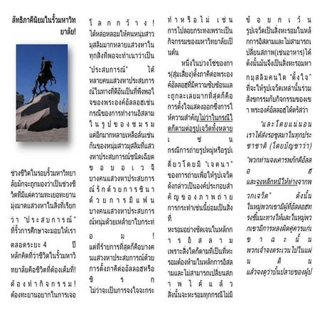 ลัทธิภาคีนิยมในรั้วมหาวิทยาลัย