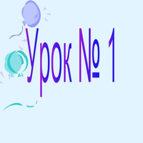 комп’ютерні мережі