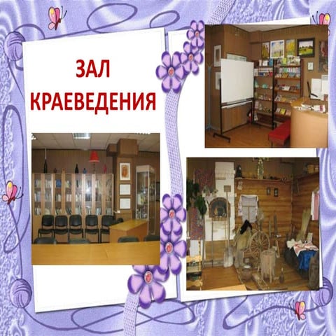 Краеведение