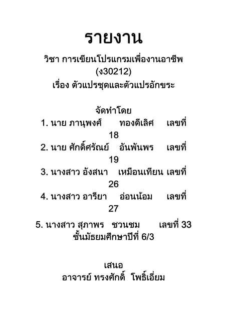 รายงานคอม