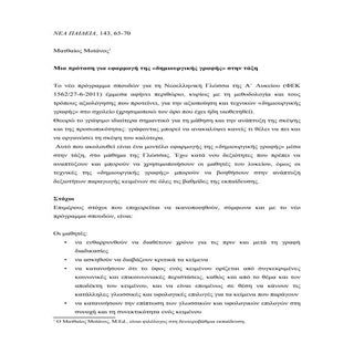 δημιουργικό γράψιμο