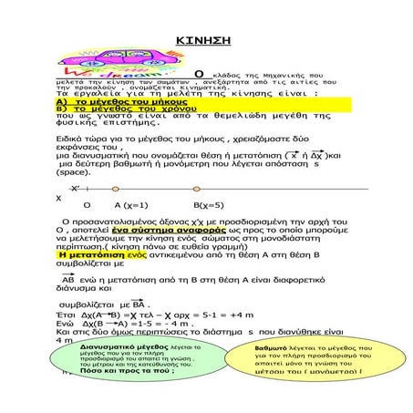 κινηση