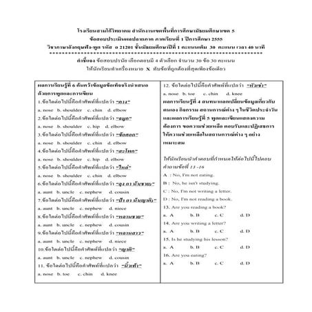 ข้อสอบภาษาอังกฤษปลายภาคหนึ่งทับห้าห้า