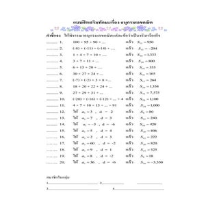 แบบฝึกเสริมทักษะเรื่อง อนุกรมเลขคณิต