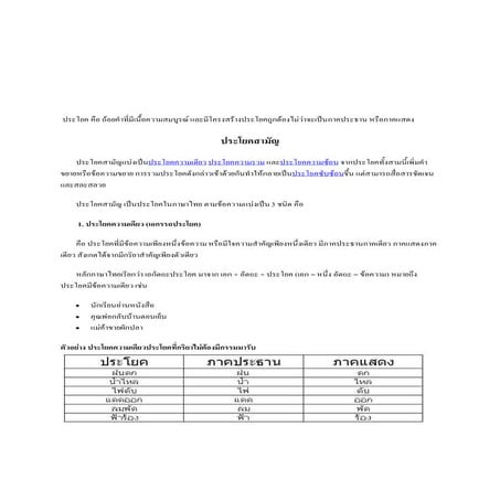 ประโยคในภาษาไทย