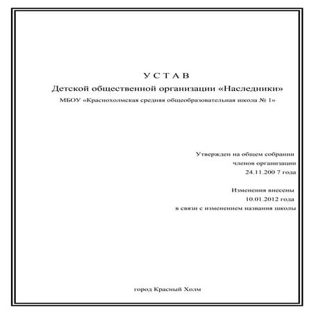 устав доо наследники