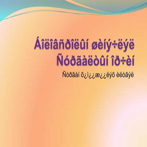 áîëîâñðîëûí øèíý÷ëýë ñóðãàëòûí îð÷èí