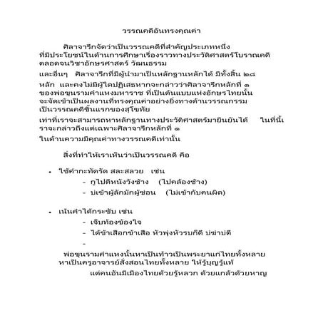 วรรณคดีอันทรงคุณค่า