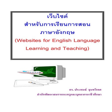 การสอนภาษาอังกฤษ