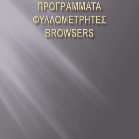 προγράμματα