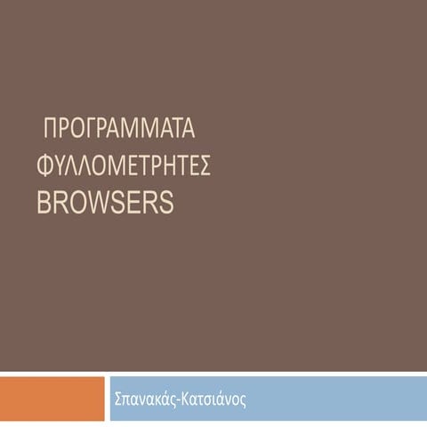 προγραμματα