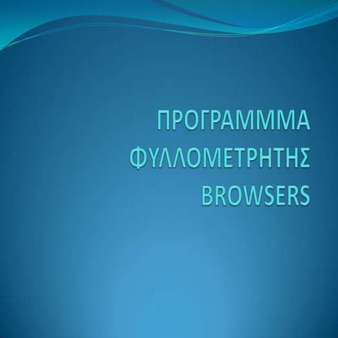 προγραμμμα