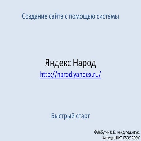 Яндекс Народ - Быстрый старт