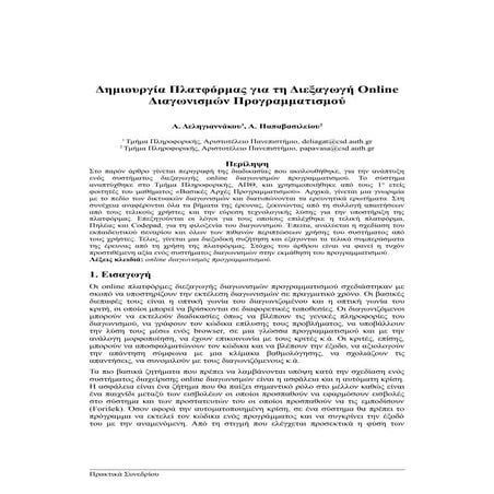 Δημιουργία Πλατφόρμας για τη Διεξαγωγή Online Διαγωνισμών Προγραμματισμού