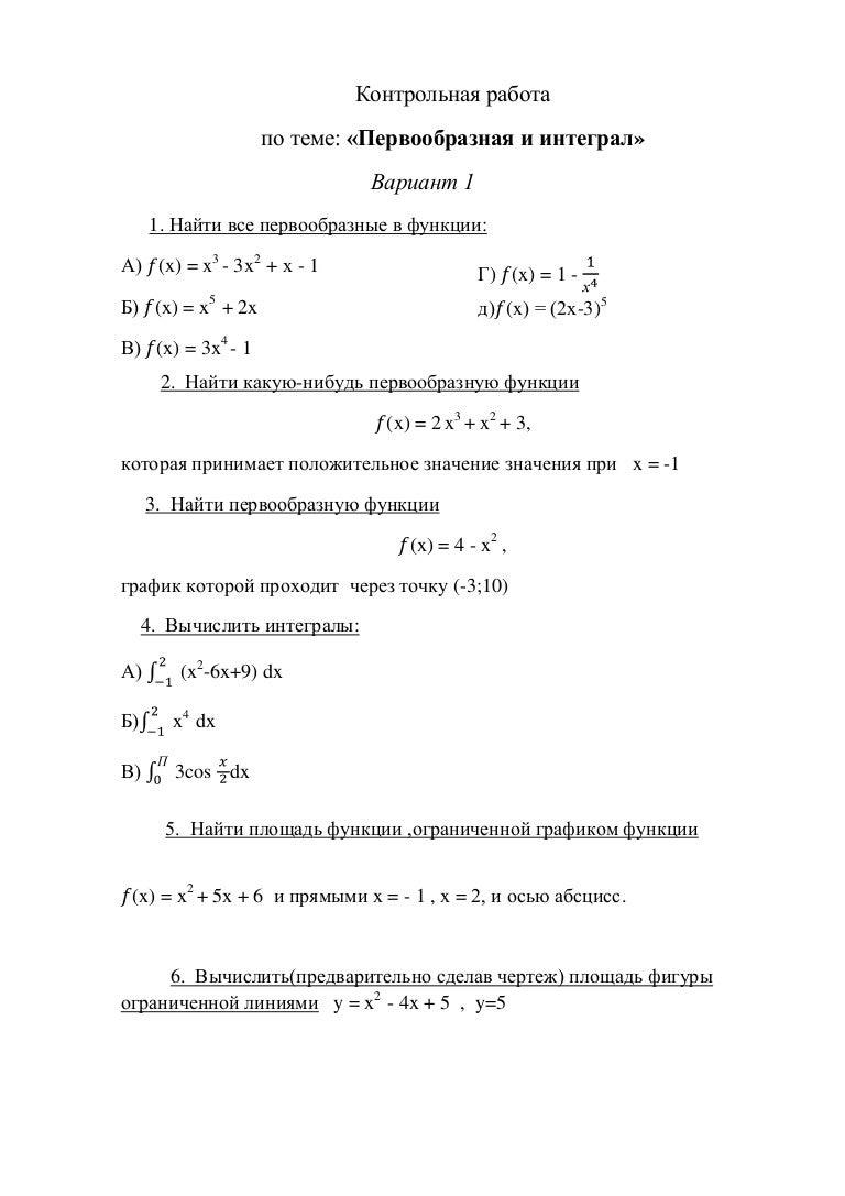 Кр по неопределенным интегралам. Контрольная работа номер 3 интегралы. Контрольная работа номер 3 интегралы. Контрольная работа номер 3 интегралы. Контрольная работа номер 3 интегралы.