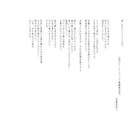 波（わたしというもの）