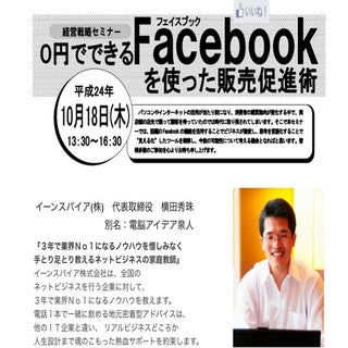兵庫県高砂市Facebookセミナーin高砂商工会議所