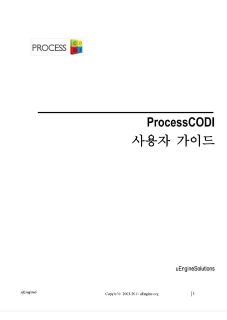 프로세스 코디 사용자 가이드